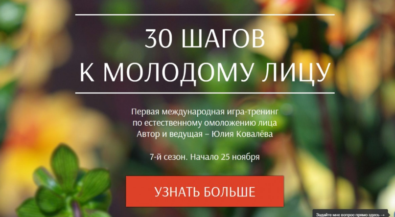 30 шагов. Стань моложе, живи дольше 10 шагов к омоложению. Юлия Ковалева книга. Омоложение за 5 недель. 30 Шагов к молодому лицу (Юлия Ковалева).