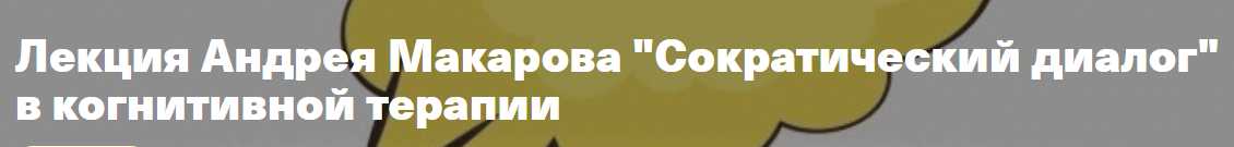 102 вопроса. Сократический диалог Макаров. Имагомир что это. Метод Макарова.