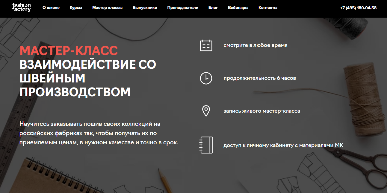 Fashion Factory School. Fashion Factory School сертификат. Отзывы о сотрудничестве со швейной производстве. Руководитель Fashion Factory School.