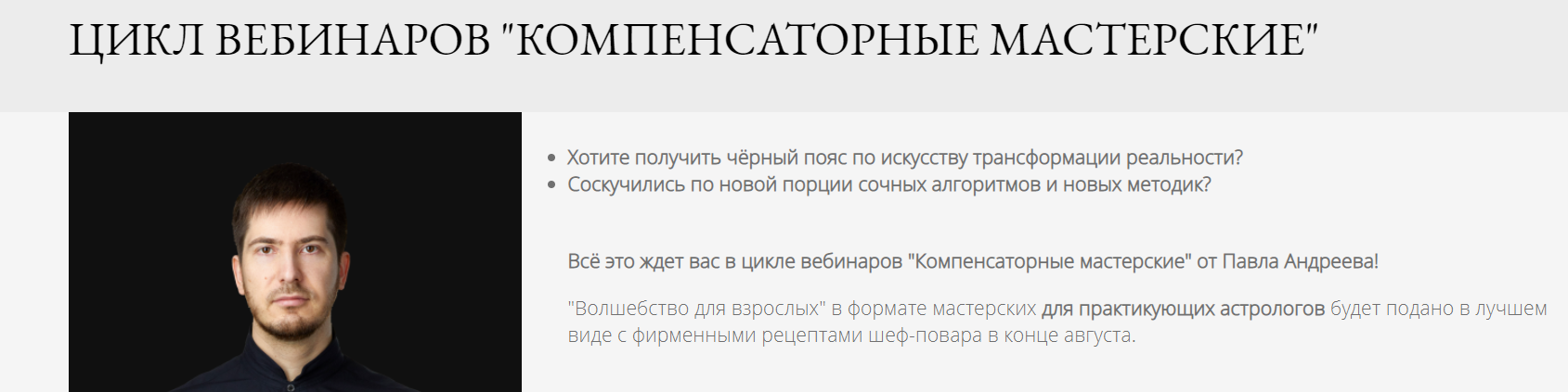 Биография астрологов. Диплом Павла Андреева. Арканум астрология 2.0. Павел Андреев астролог соционика. Обучение астрологии Павел Андреев отзывы.