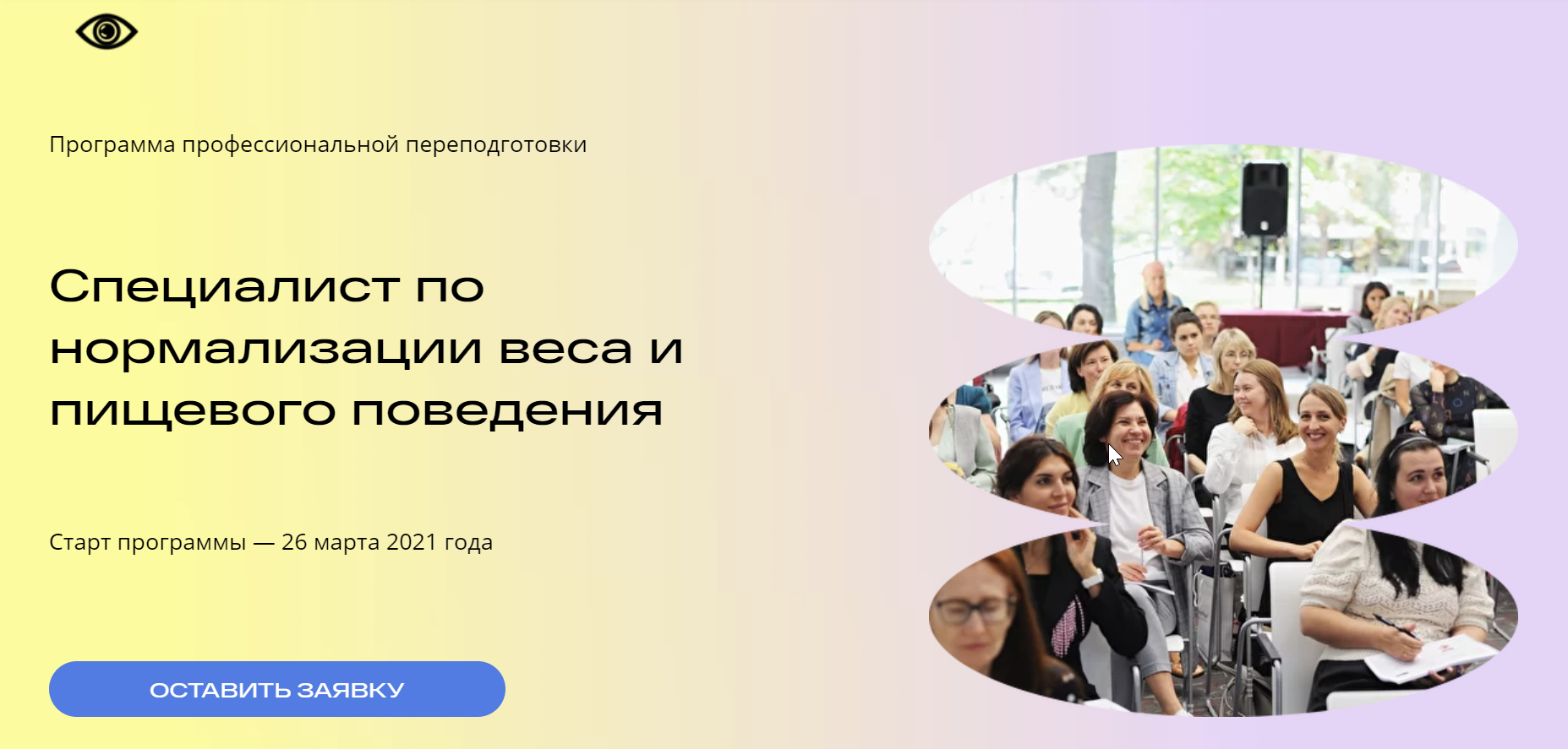 Коррекция расстройств пищевого поведения. Психолог по коррекции пищевого поведения. Психолог пищевого поведения профпереподготовка.