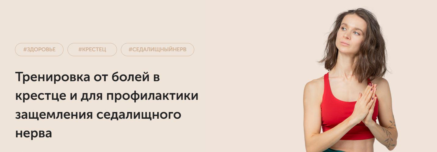 Разговаривать с телом. Нутрициолог Виктория Боровская. [Виктория Боровская] тренировка от болей в крестце (2022).