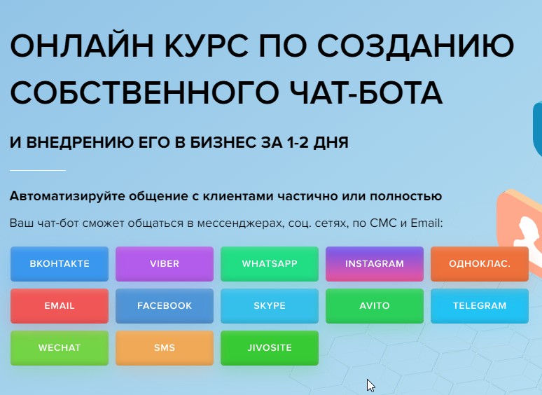 Bot курс