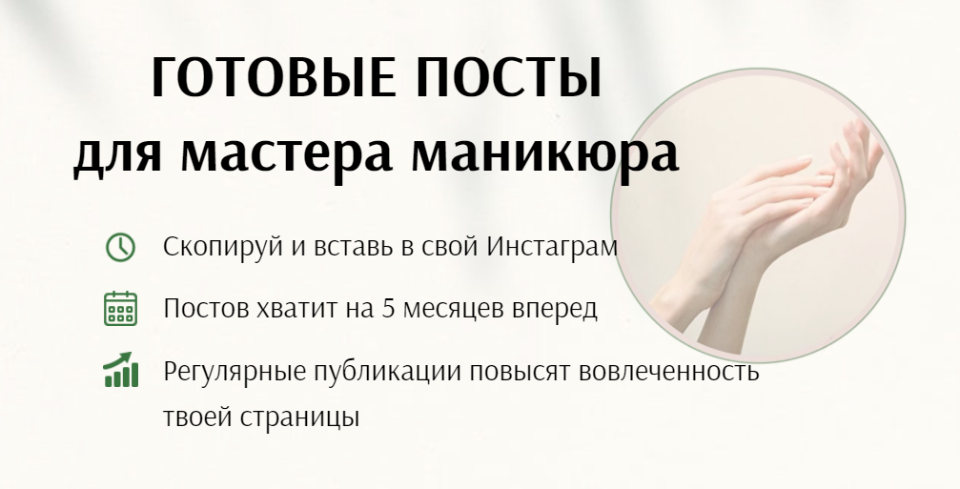 Готовые посты для мастера маникюра. Готовые тексты для мастера маникюра. Продающий пост для мастера маникюра. Посты для маникюра готовые тексты.